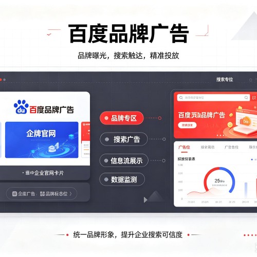 从化百度品牌广告
